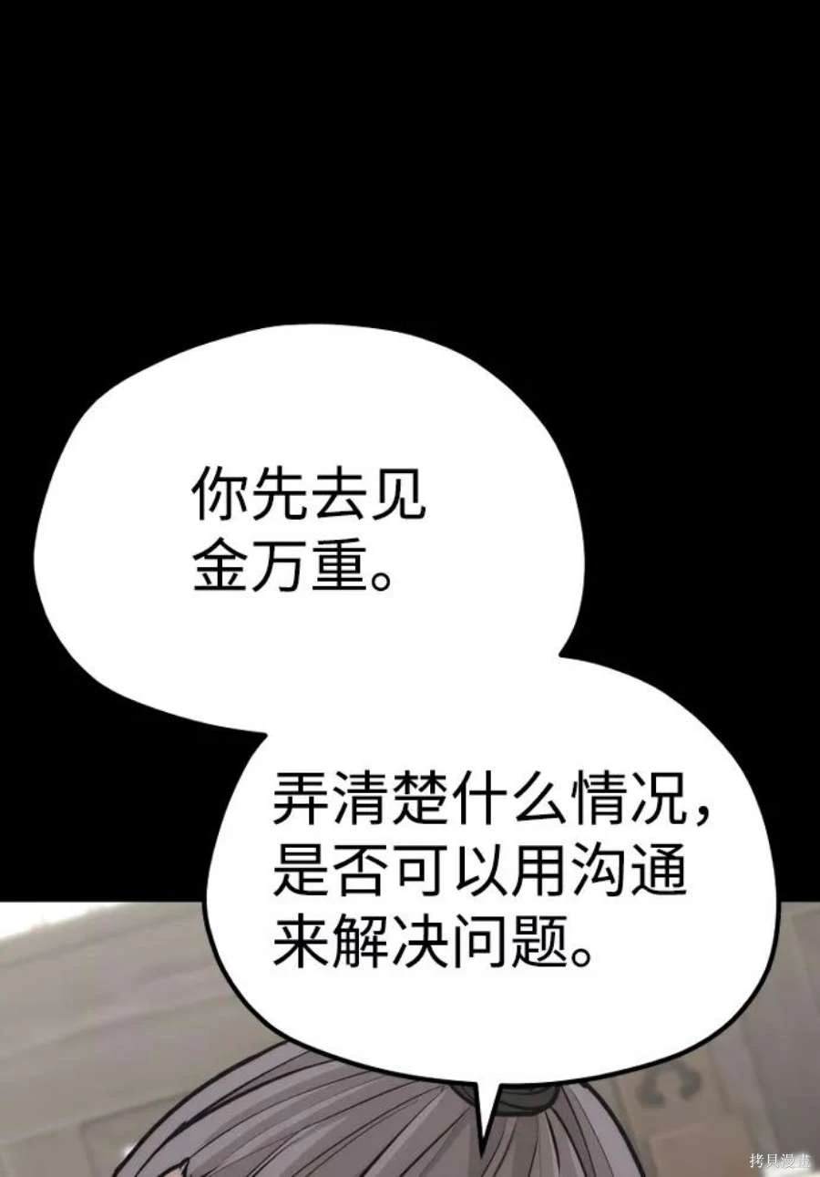 天魔育成 第58话 第65页