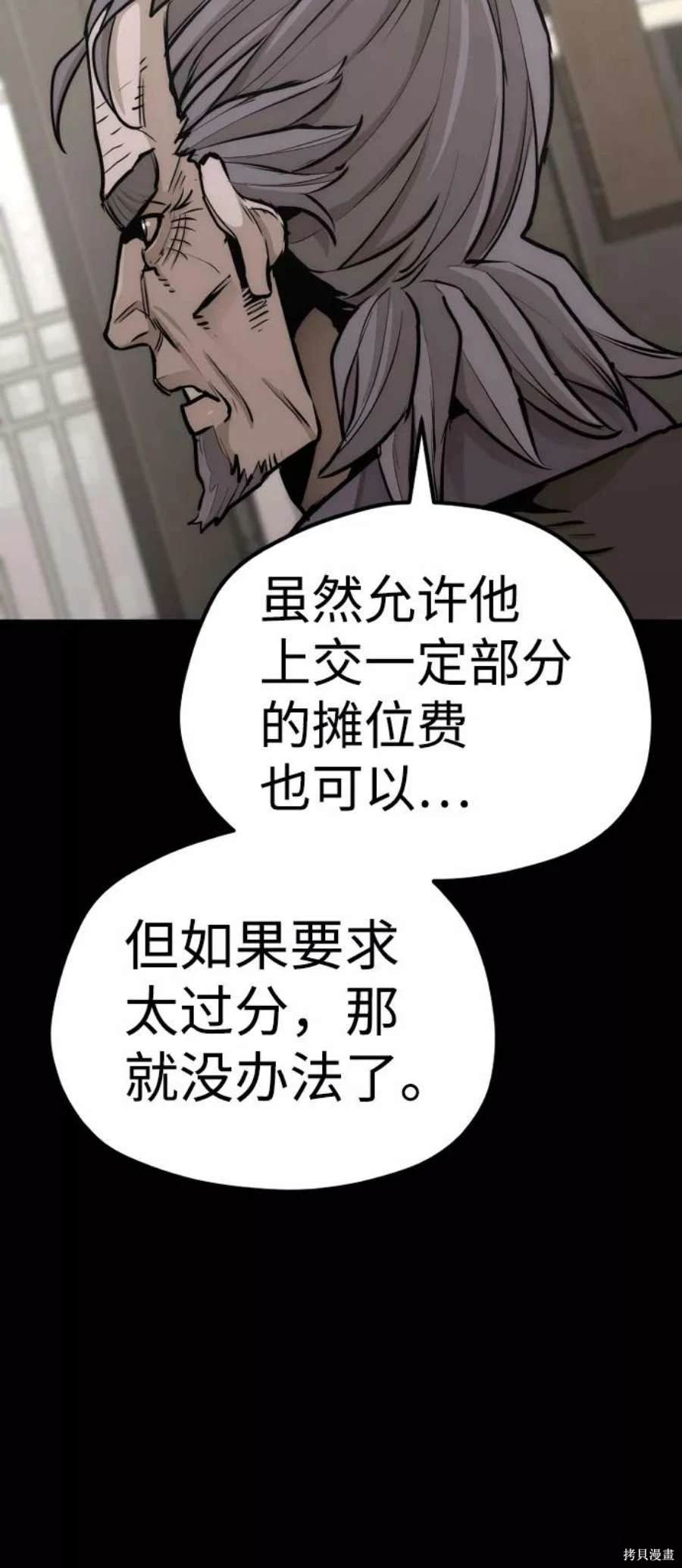天魔育成 第58话 第66页