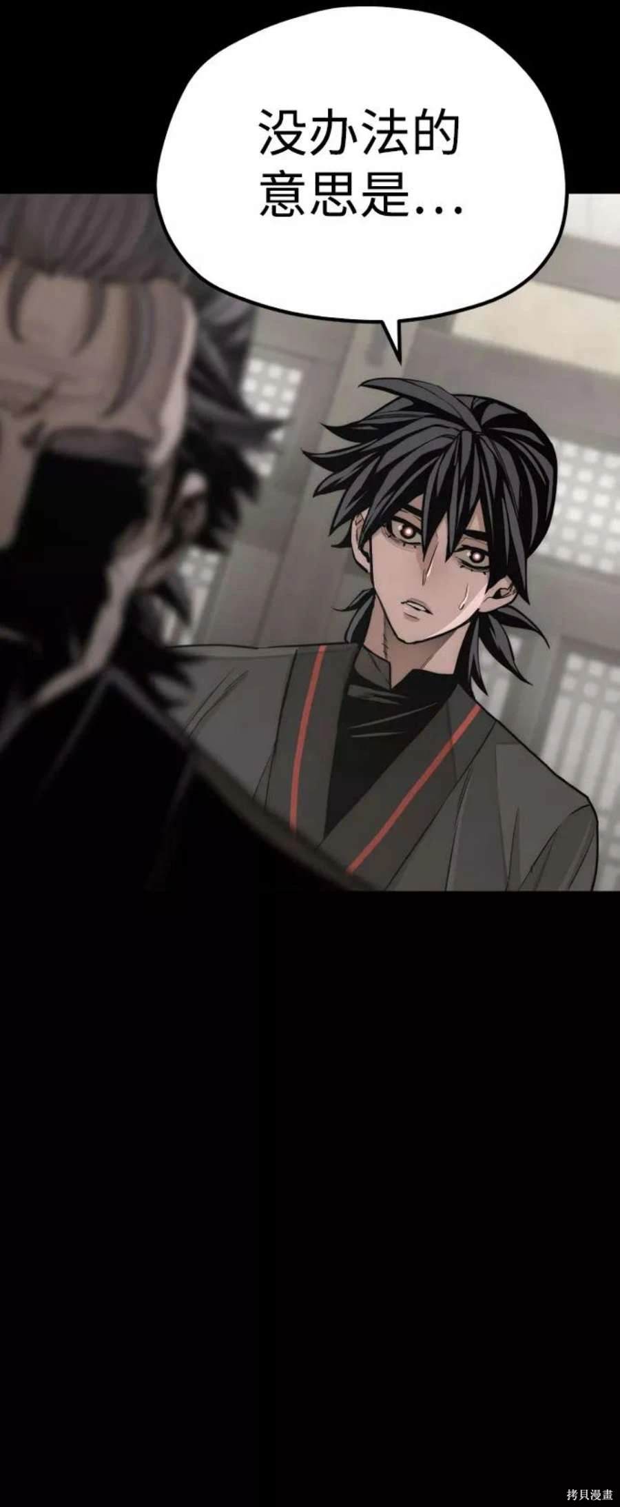 天魔育成 第58话 第67页