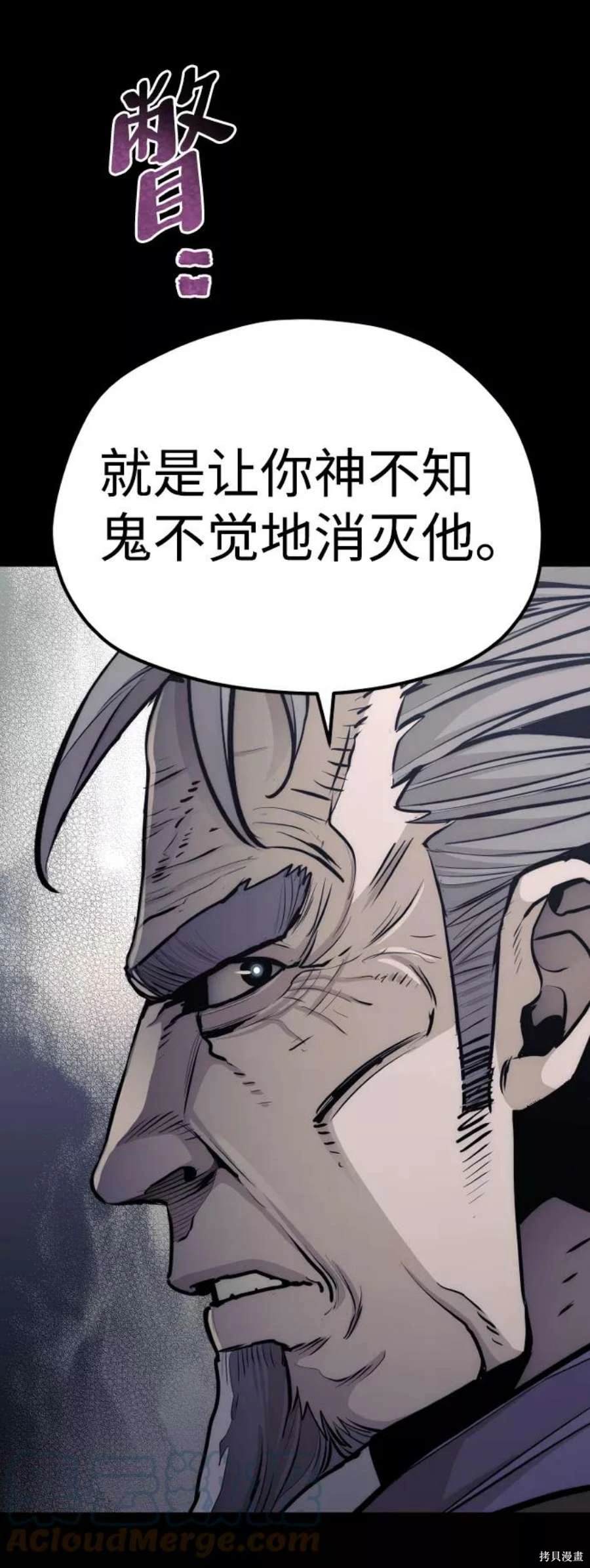 天魔育成 第58话 第68页