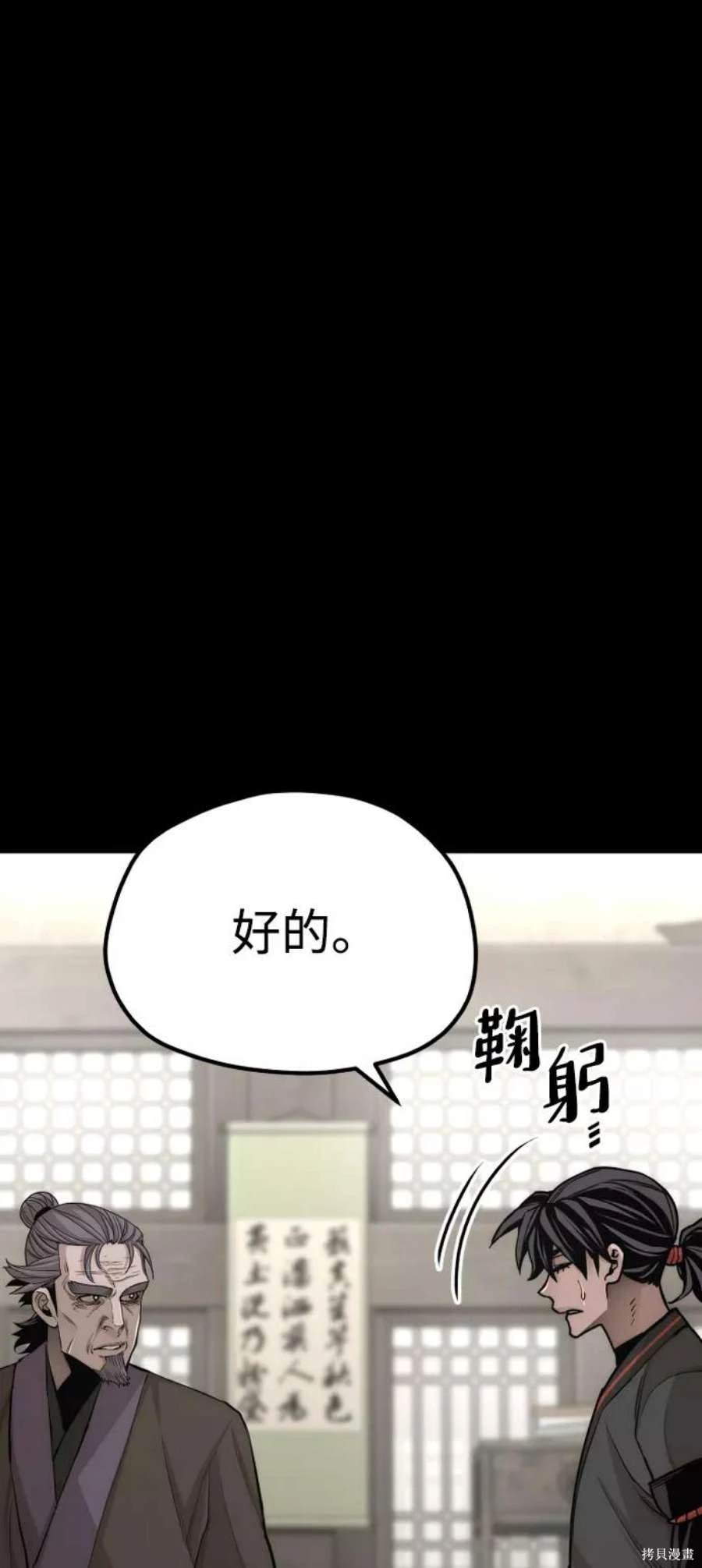 天魔育成 第58话 第69页
