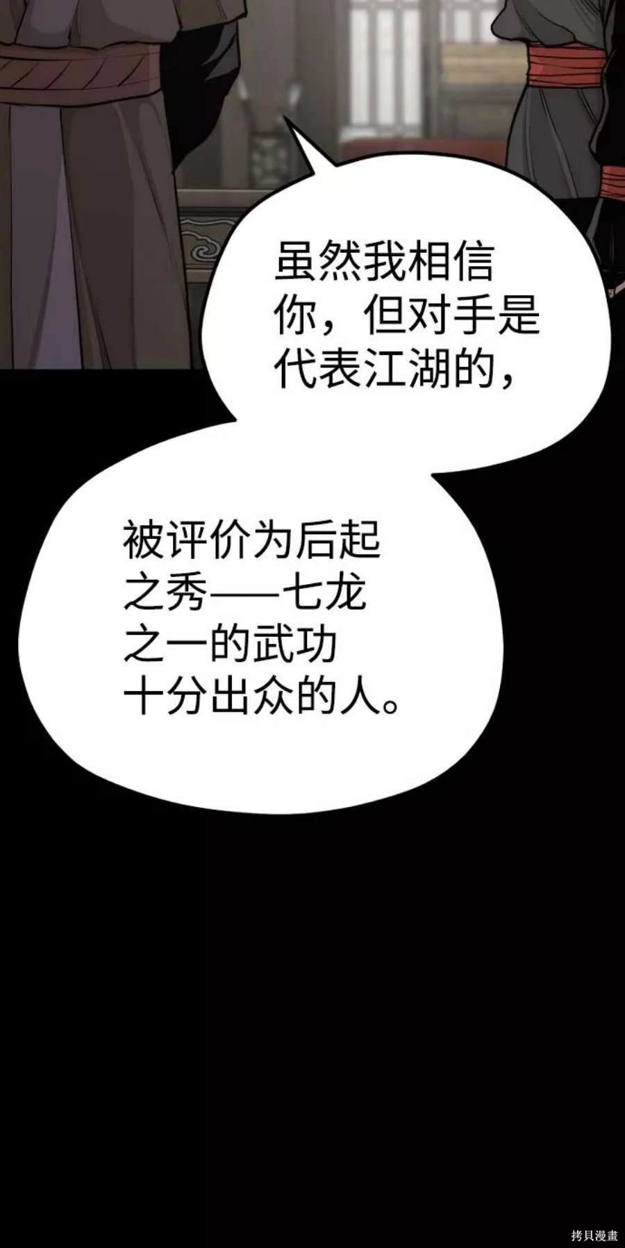 天魔育成 第58话 第70页