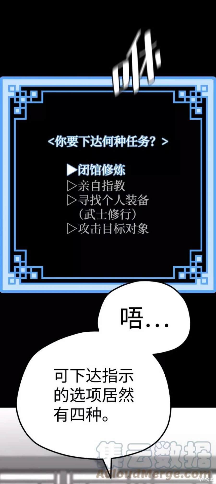 天魔育成 第58话 第8页