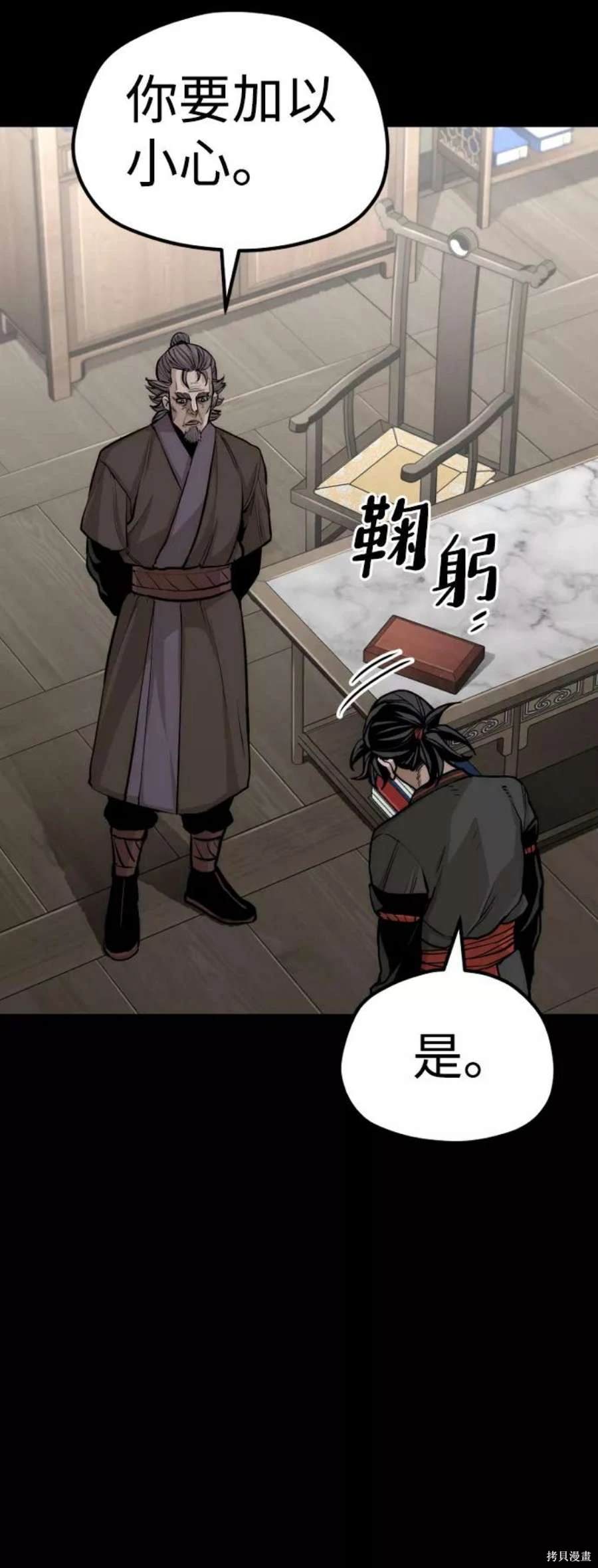 天魔育成 第58话 第71页