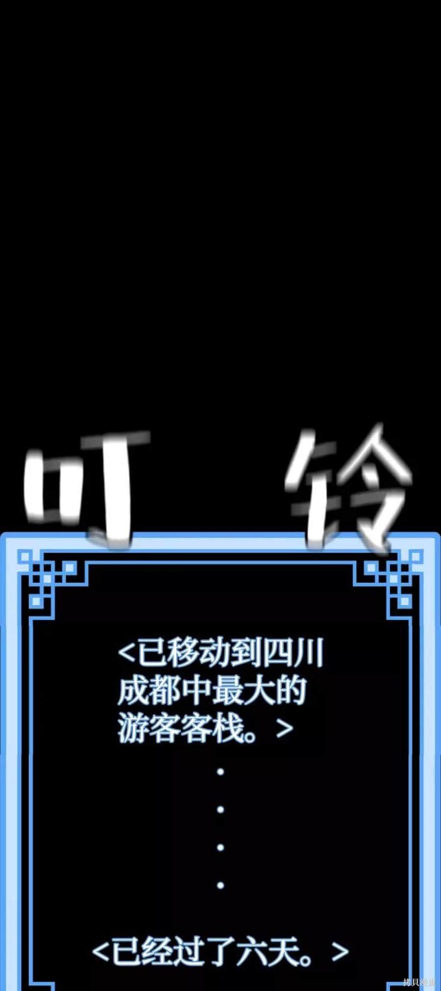 天魔育成 第58话 第73页