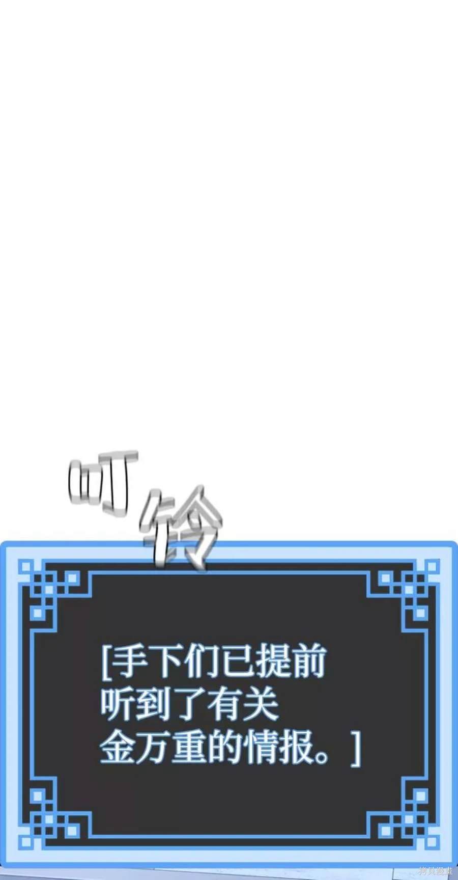 天魔育成 第58话 第75页