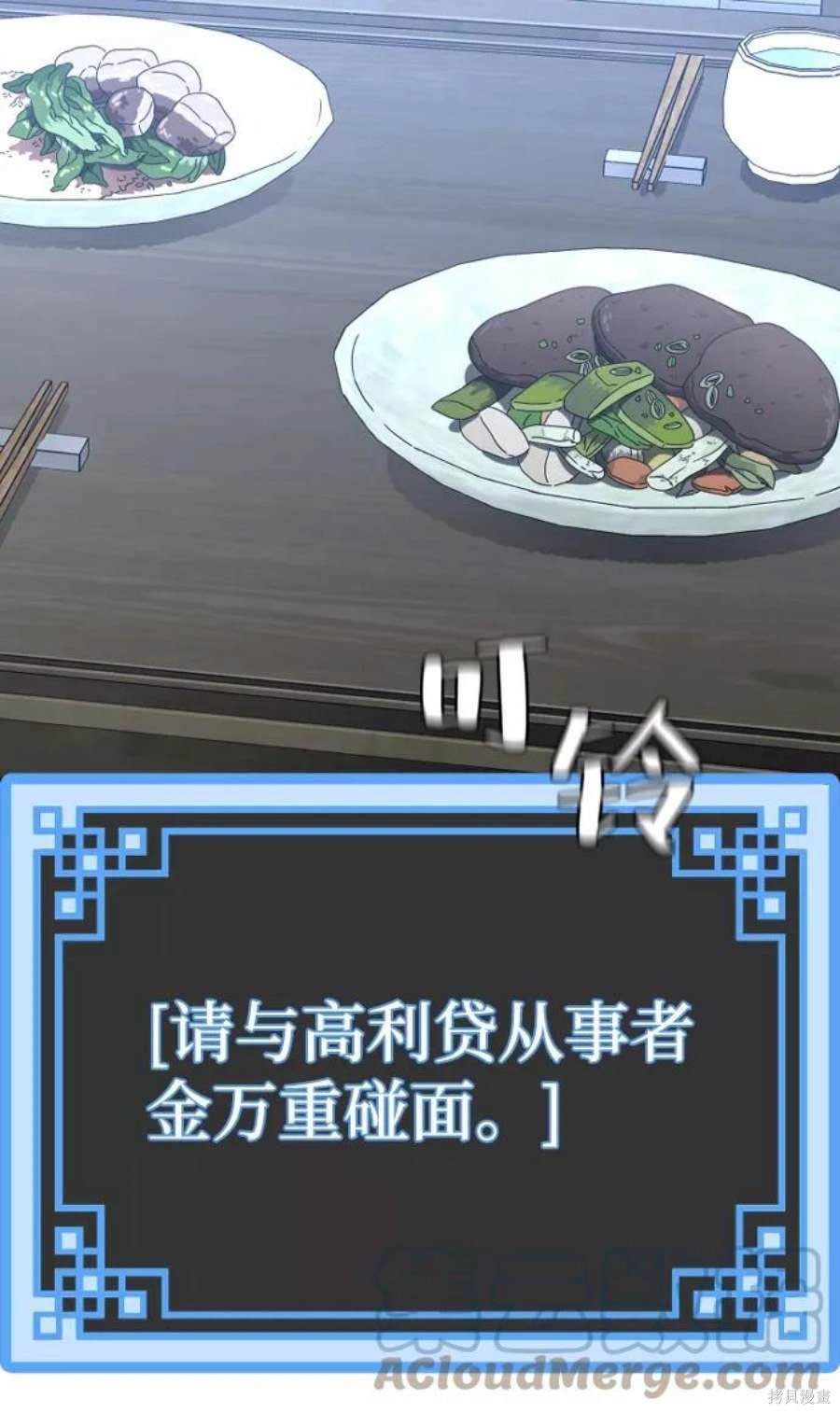 天魔育成 第58话 第76页