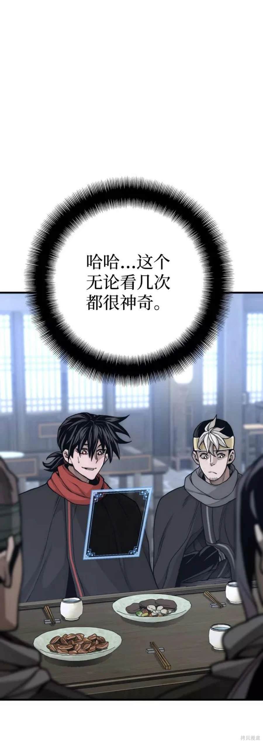 天魔育成 第58话 第77页