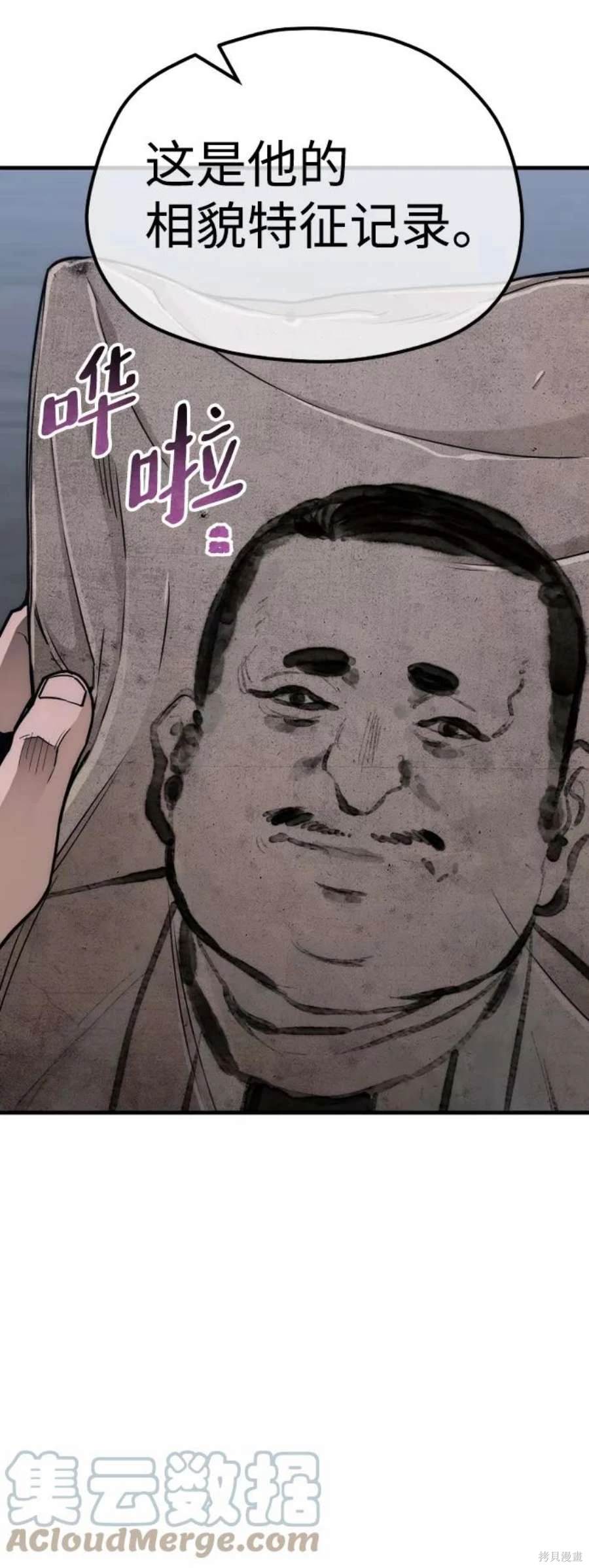 天魔育成 第58话 第80页