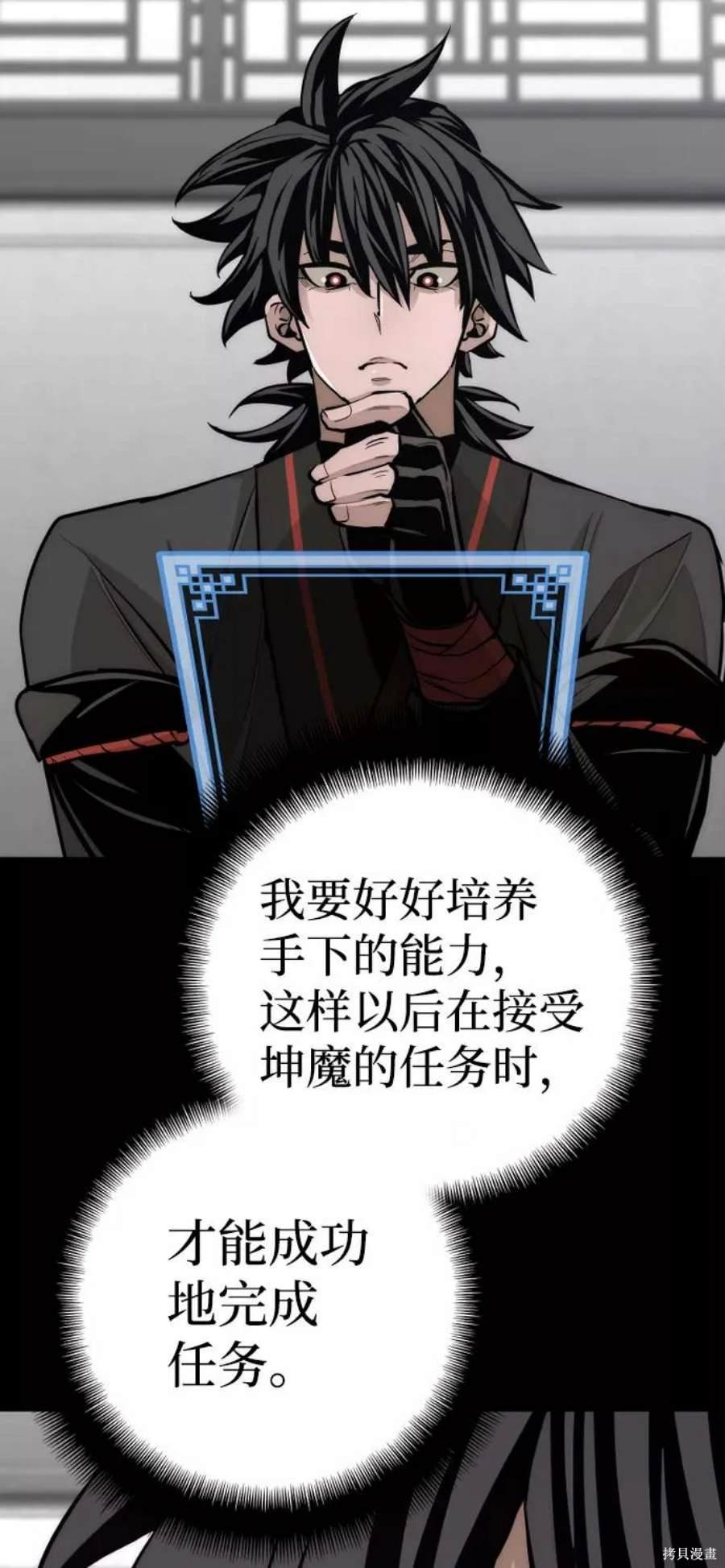 天魔育成 第58话 第9页