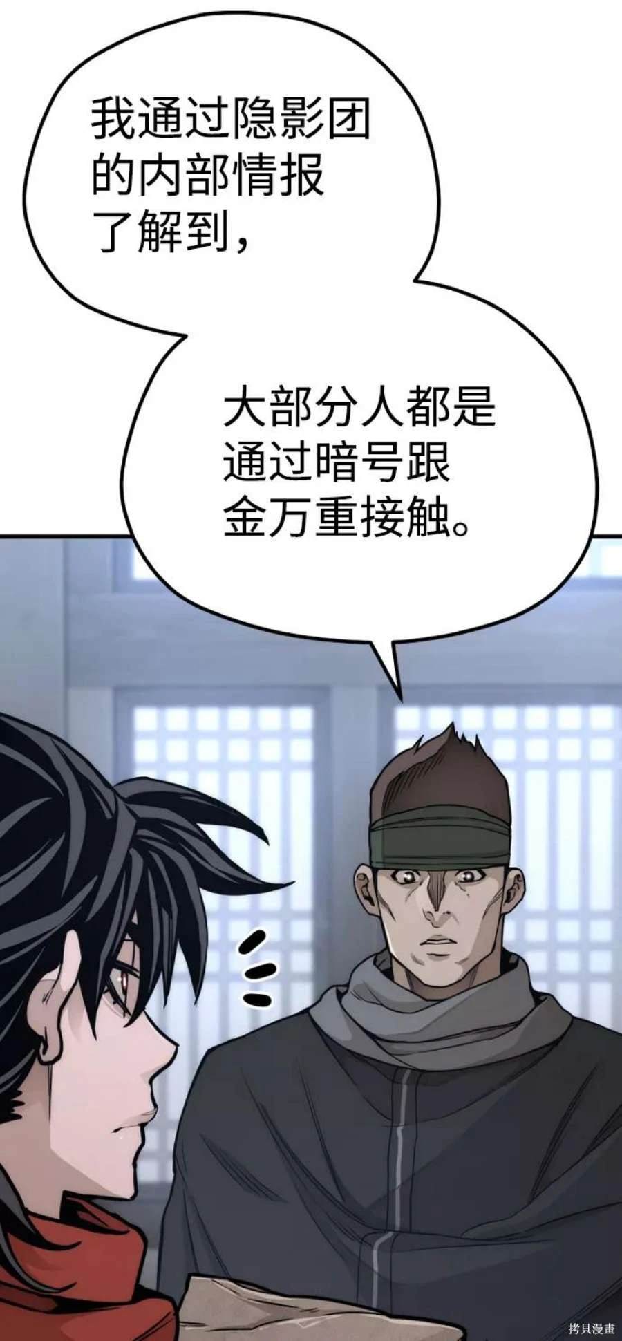 天魔育成 第58话 第81页