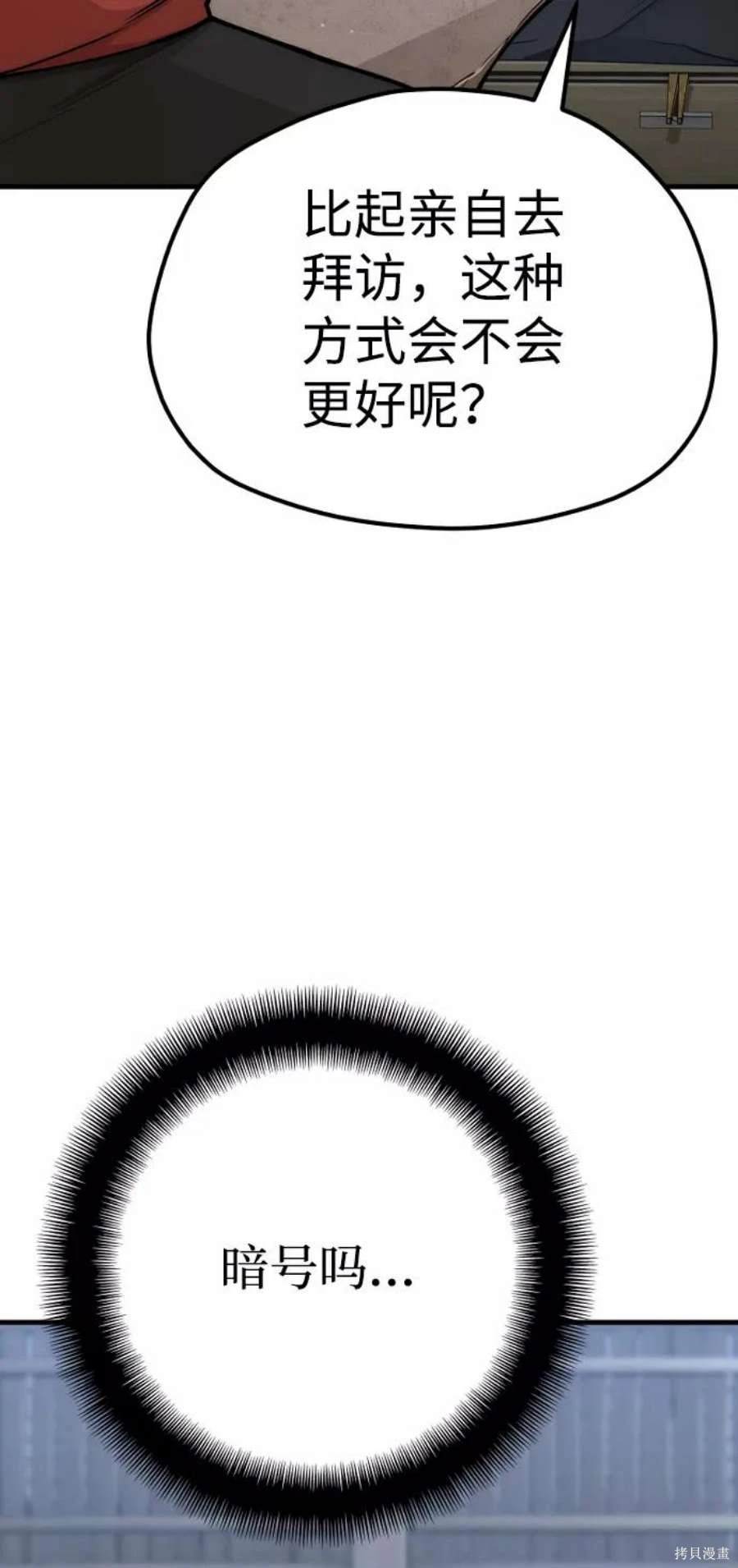 天魔育成 第58话 第82页