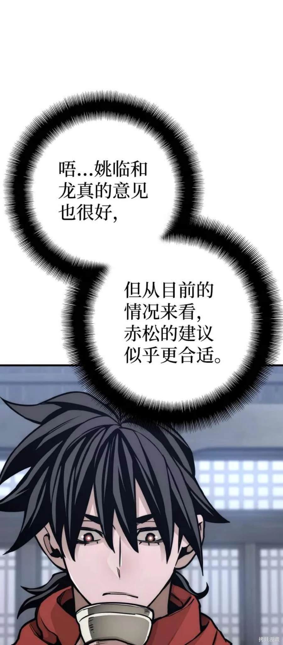 天魔育成 第58话 第85页