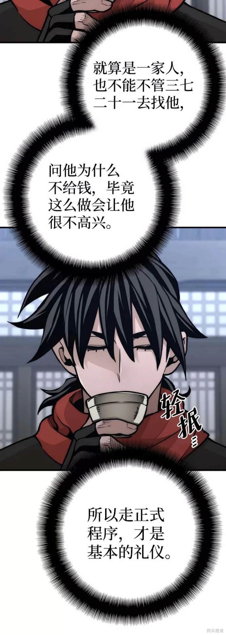 天魔育成 第58话 第86页