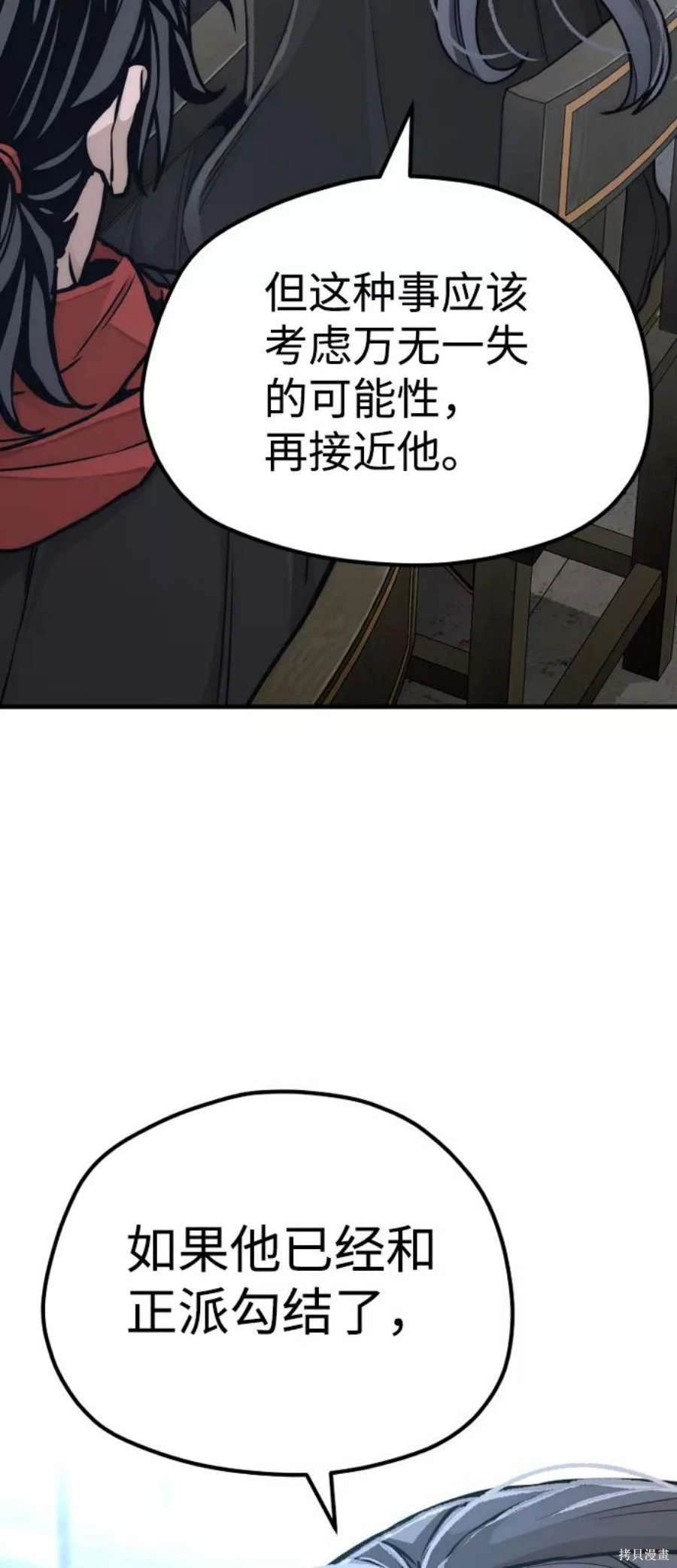 天魔育成 第58话 第89页