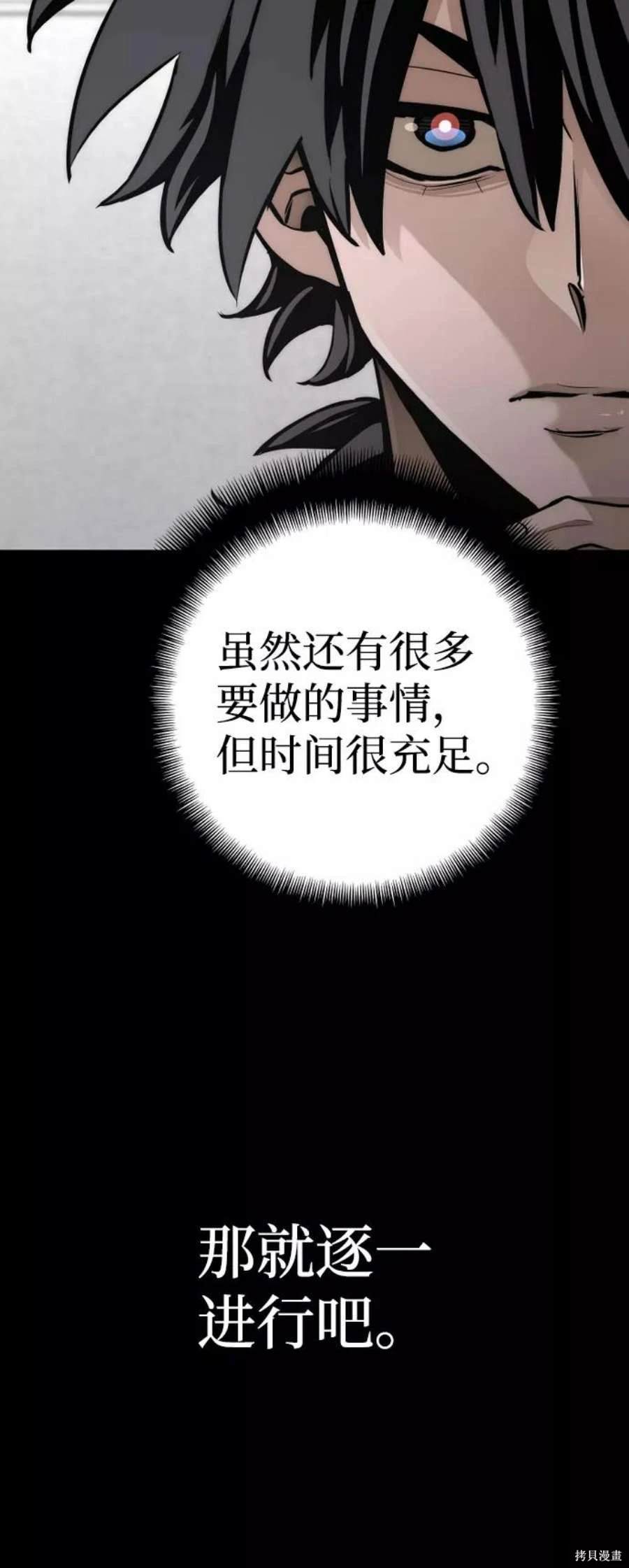 天魔育成 第58话 第10页