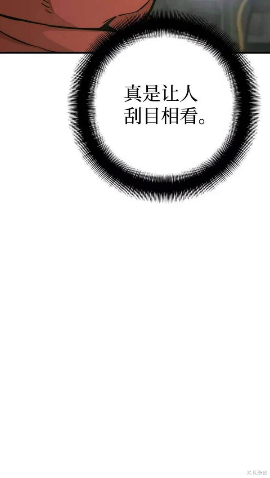 天魔育成 第58话 第94页