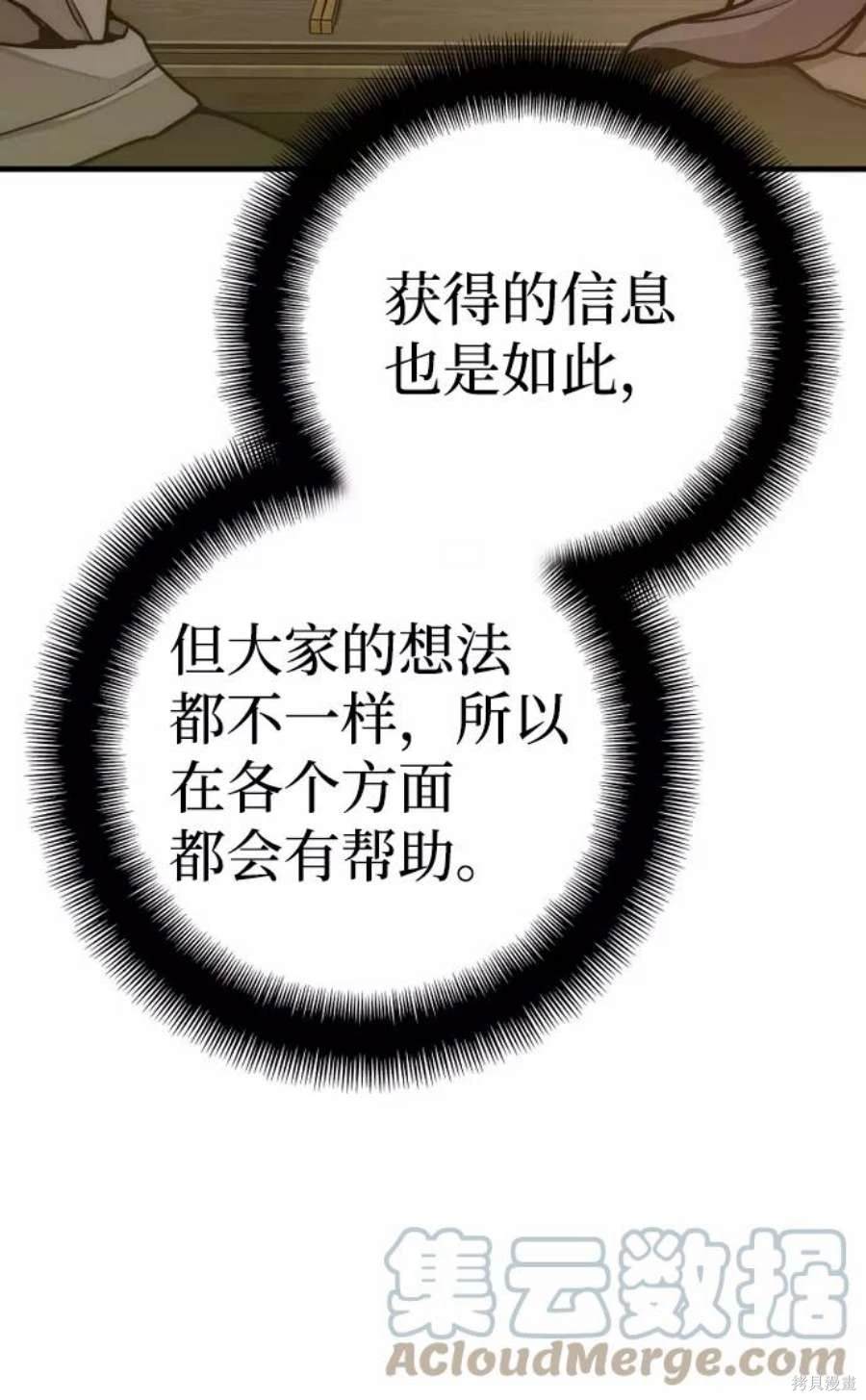 天魔育成 第58话 第96页