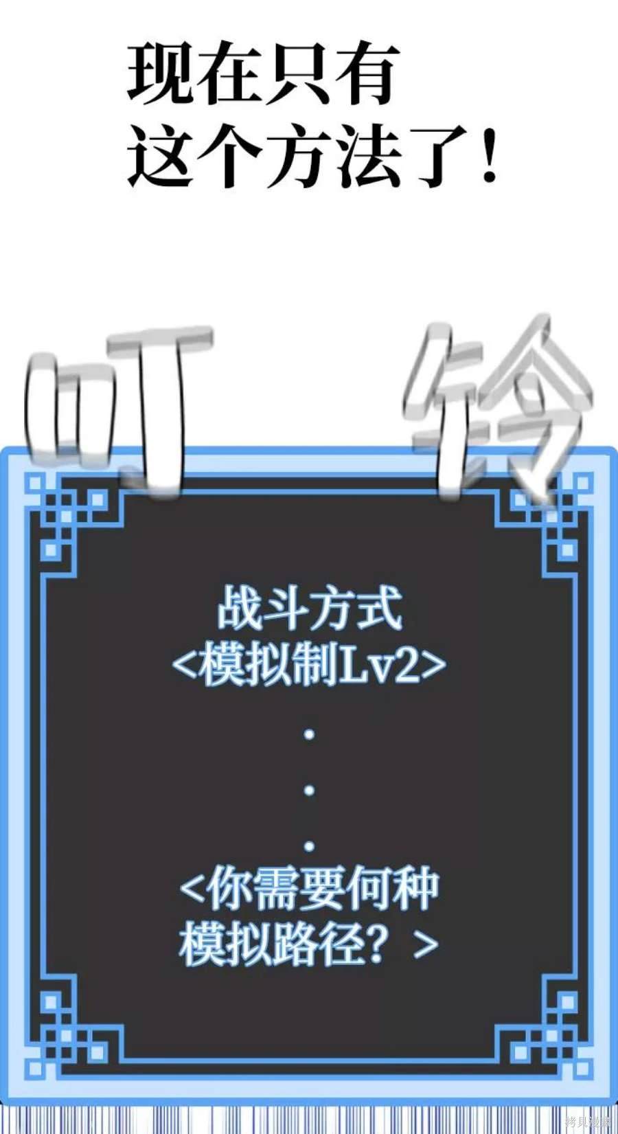 天魔育成 第59话 第113页