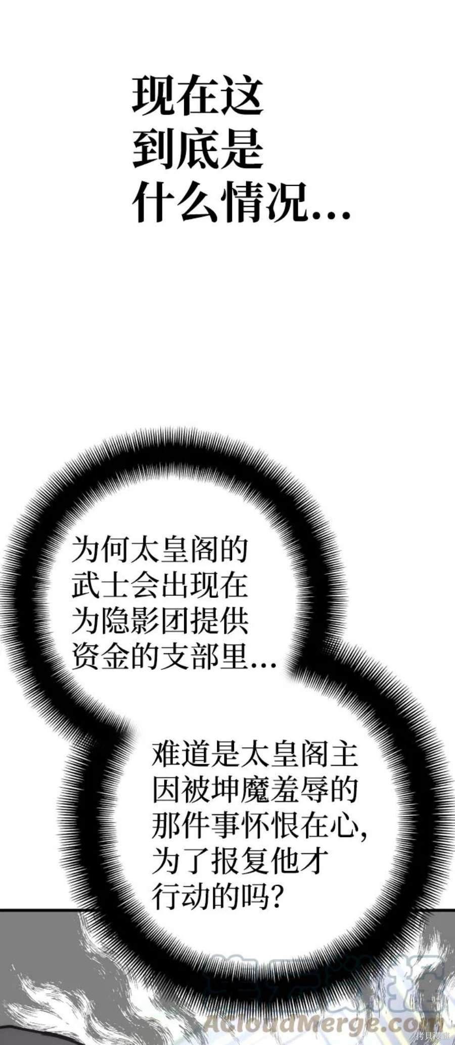 天魔育成 第59话 第16页