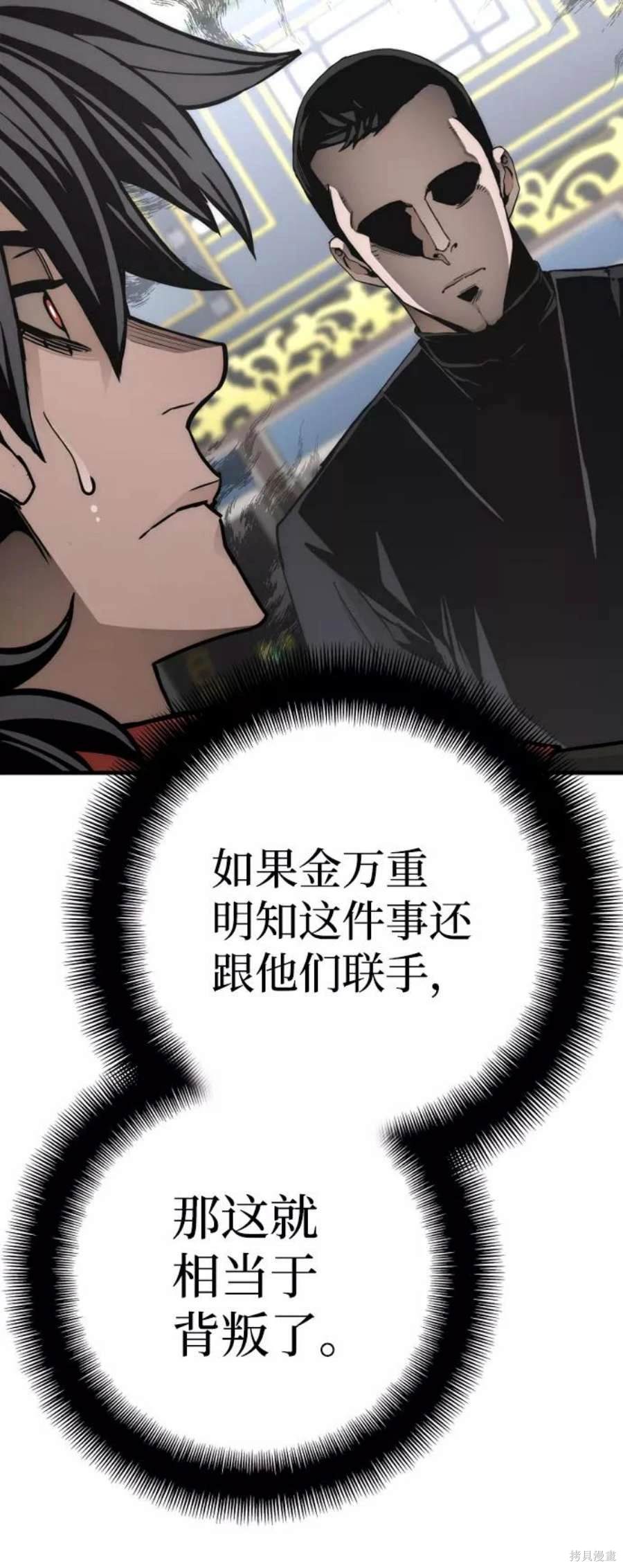 天魔育成 第59话 第17页