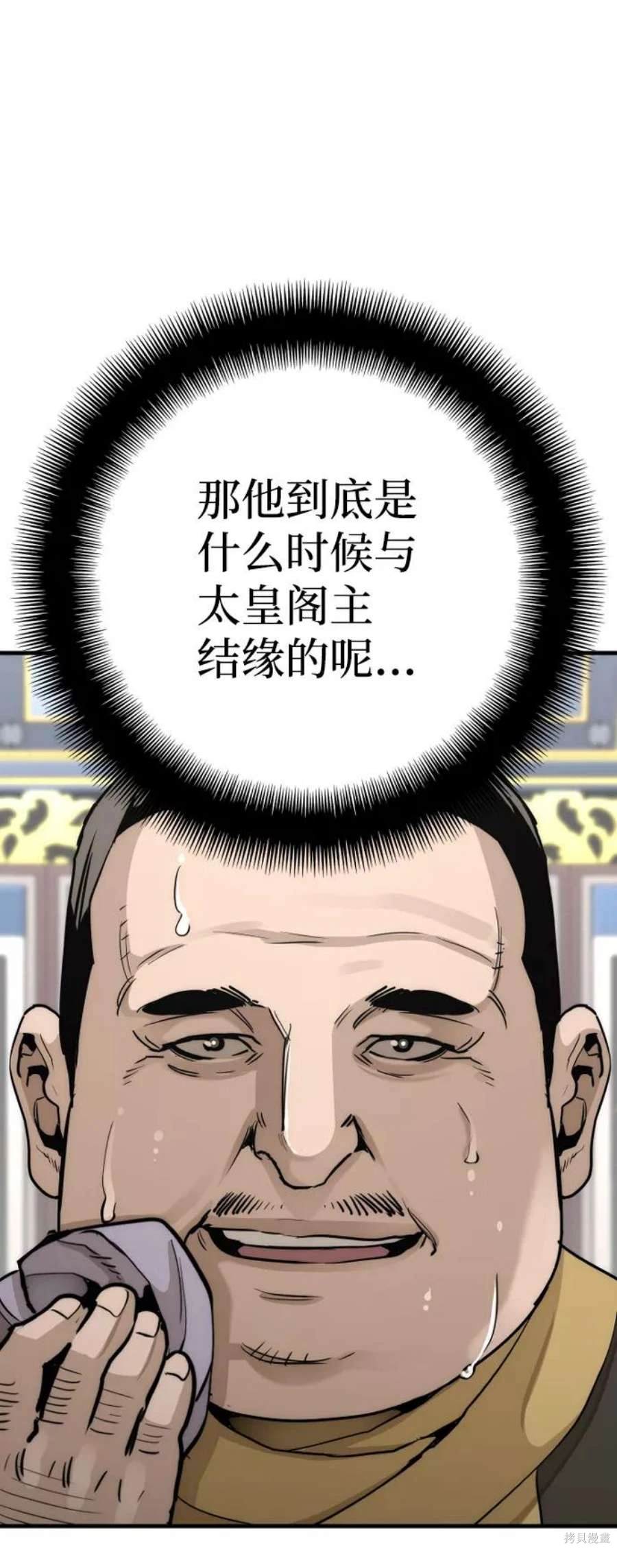 天魔育成 第59话 第18页
