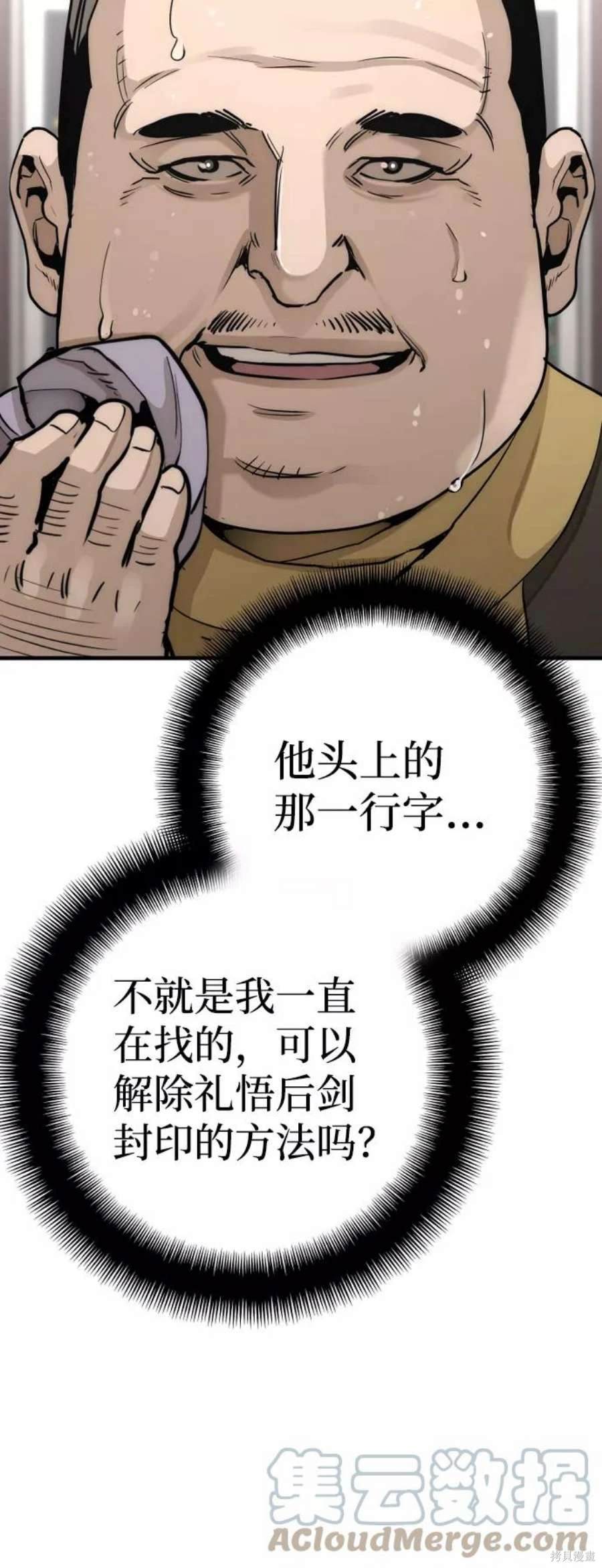天魔育成 第59话 第20页
