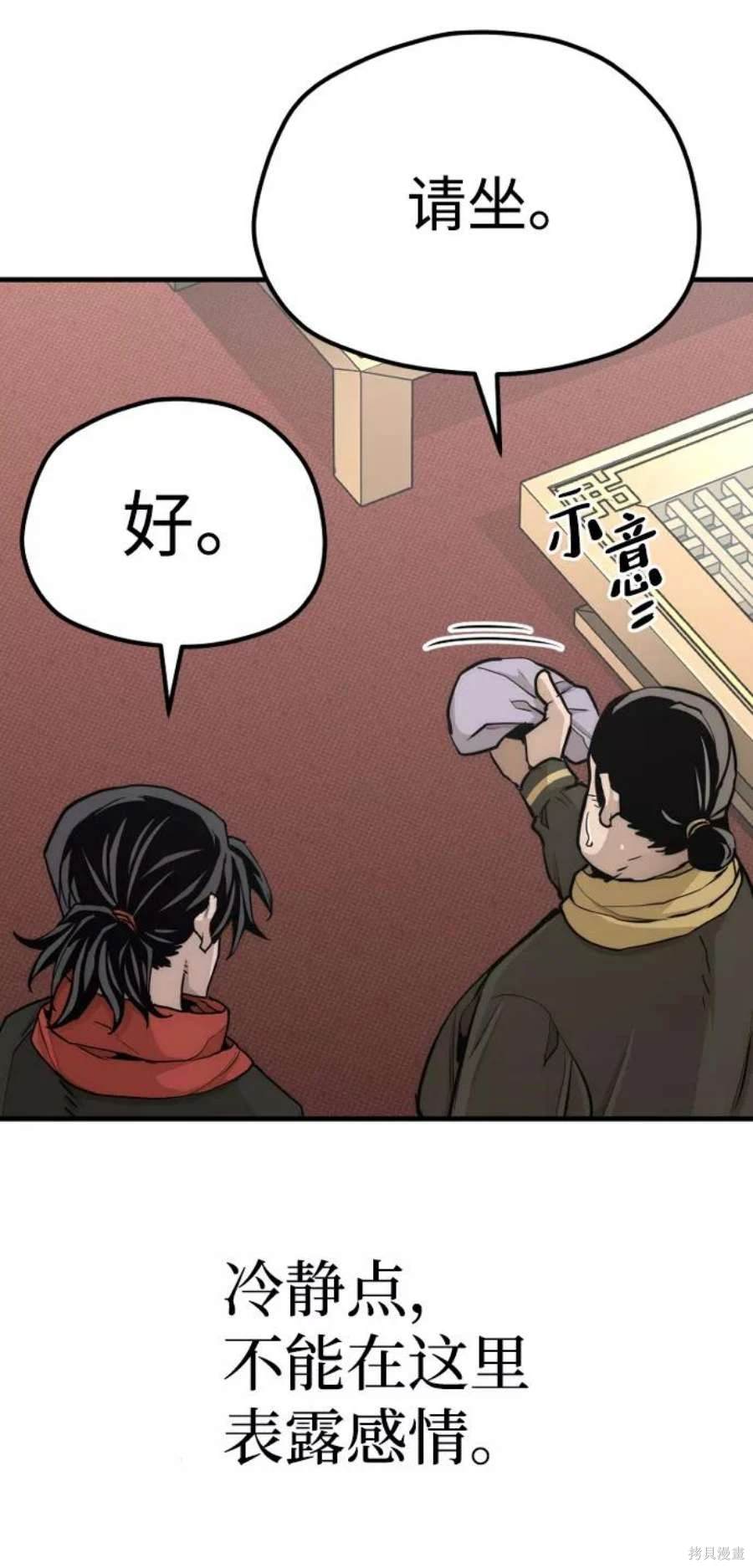 天魔育成 第59话 第21页