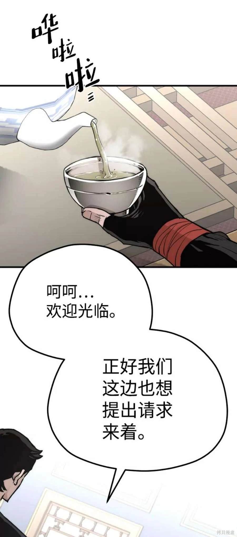 天魔育成 第59话 第23页