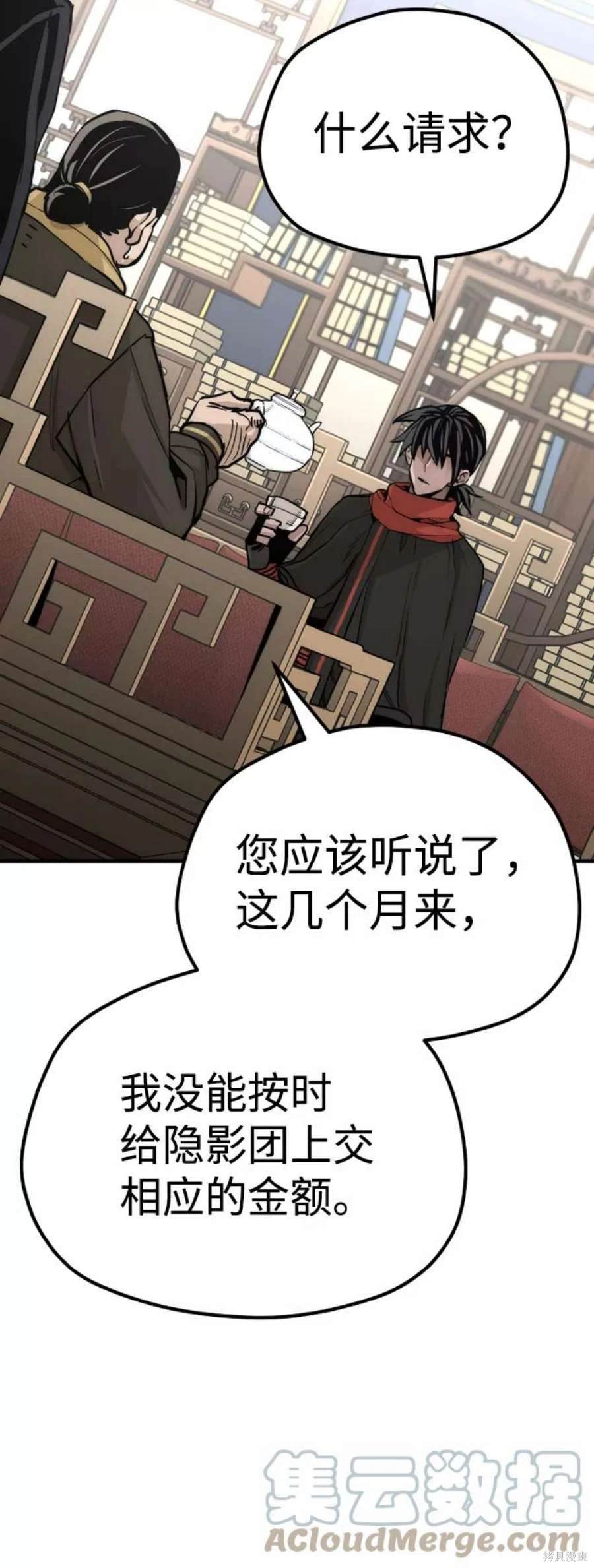 天魔育成 第59话 第24页