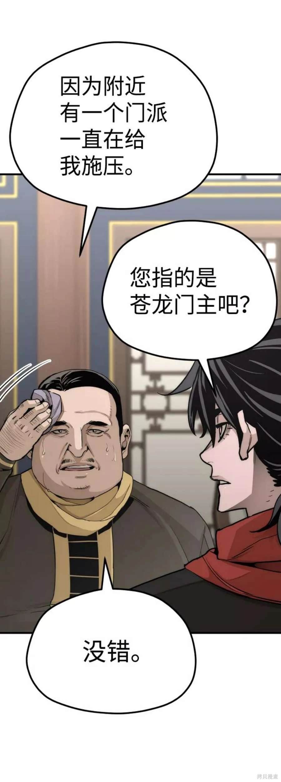 天魔育成 第59话 第25页