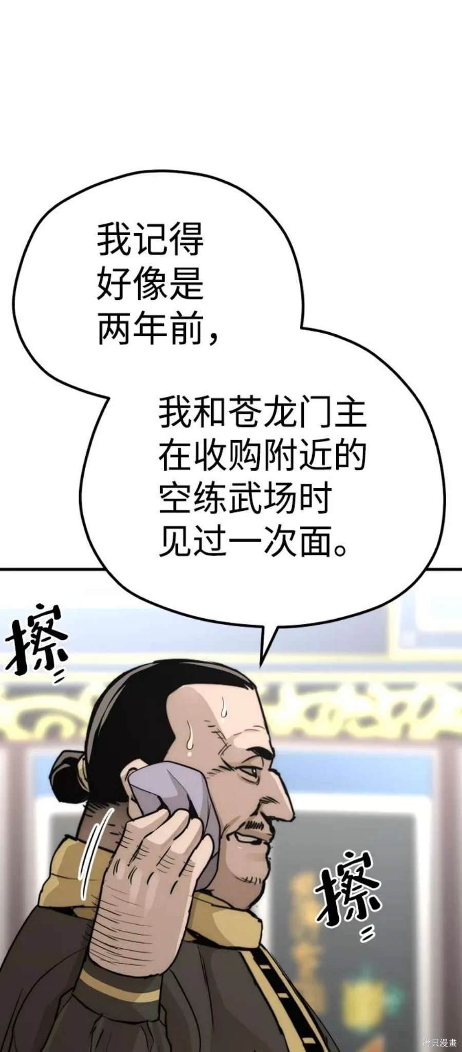 天魔育成 第59话 第26页