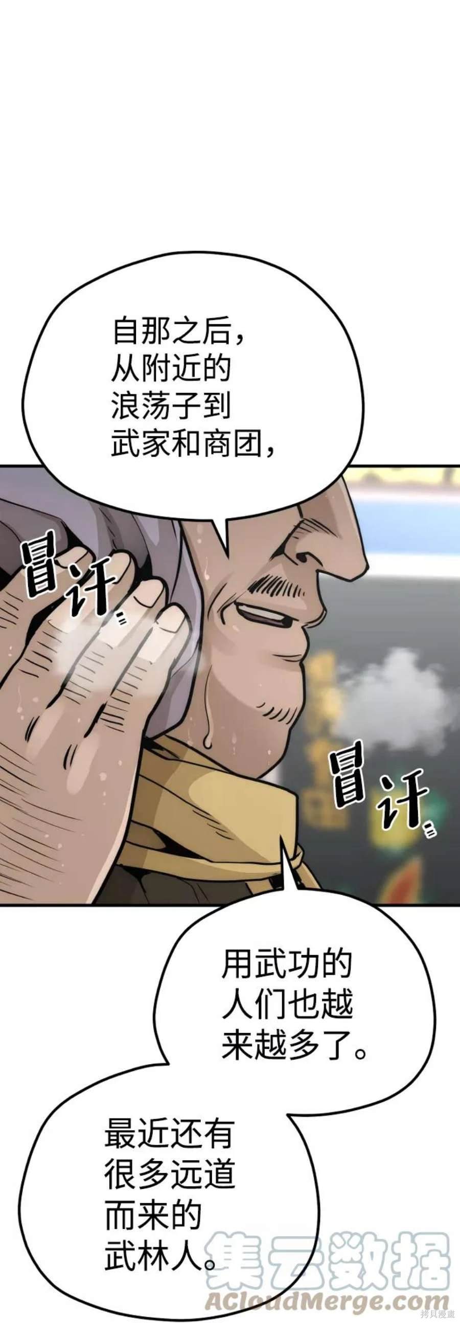 天魔育成 第59话 第28页