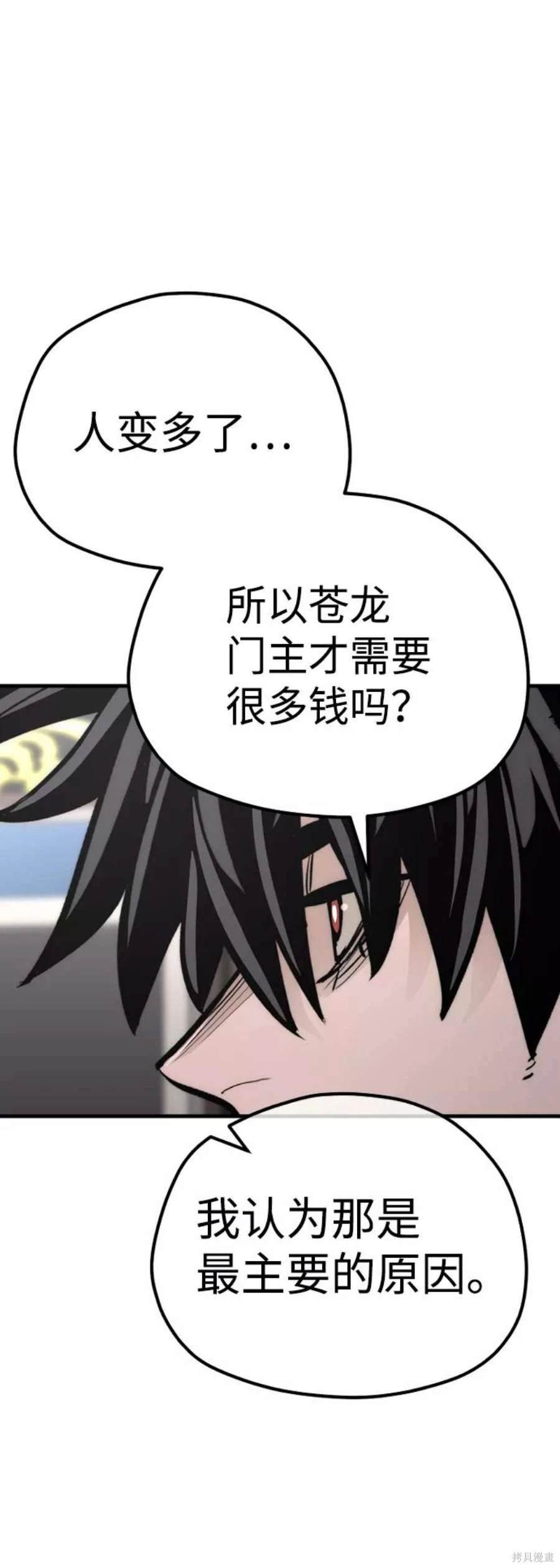 天魔育成 第59话 第29页