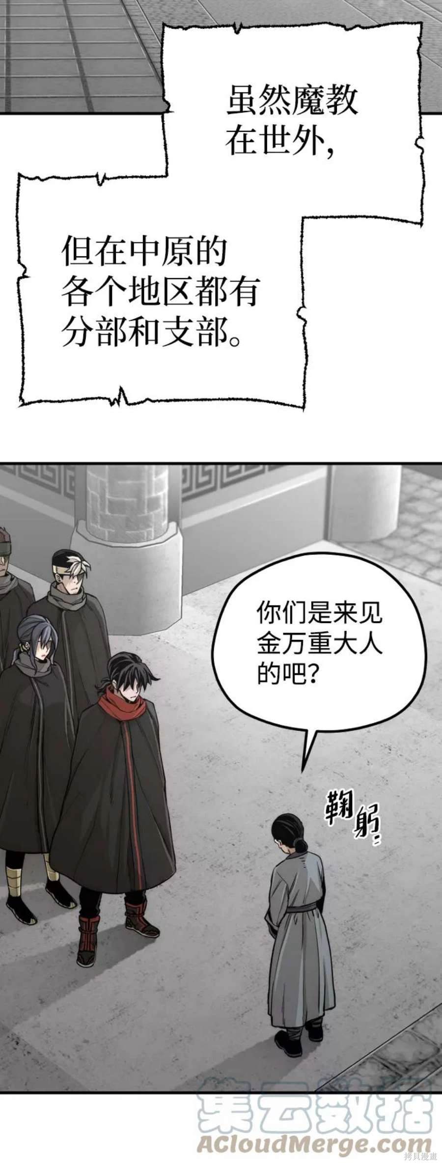 天魔育成 第59话 第4页