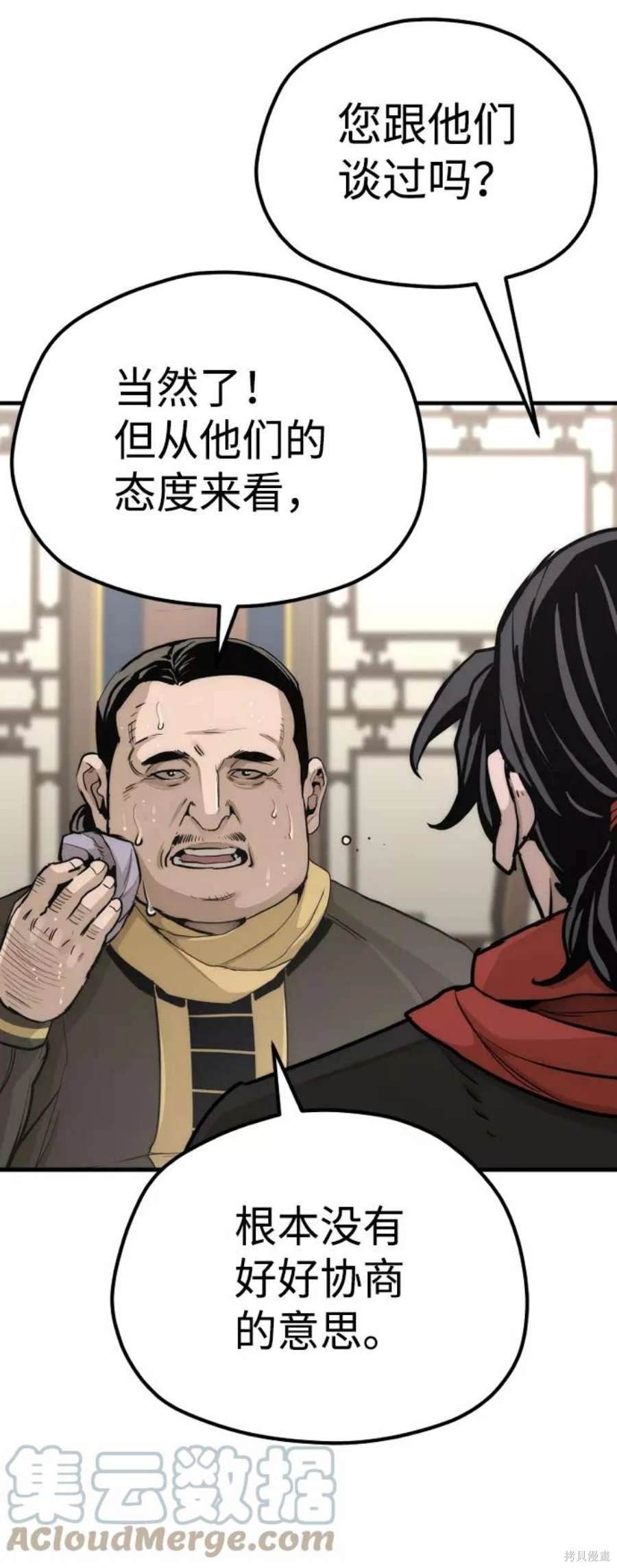 天魔育成 第59话 第32页