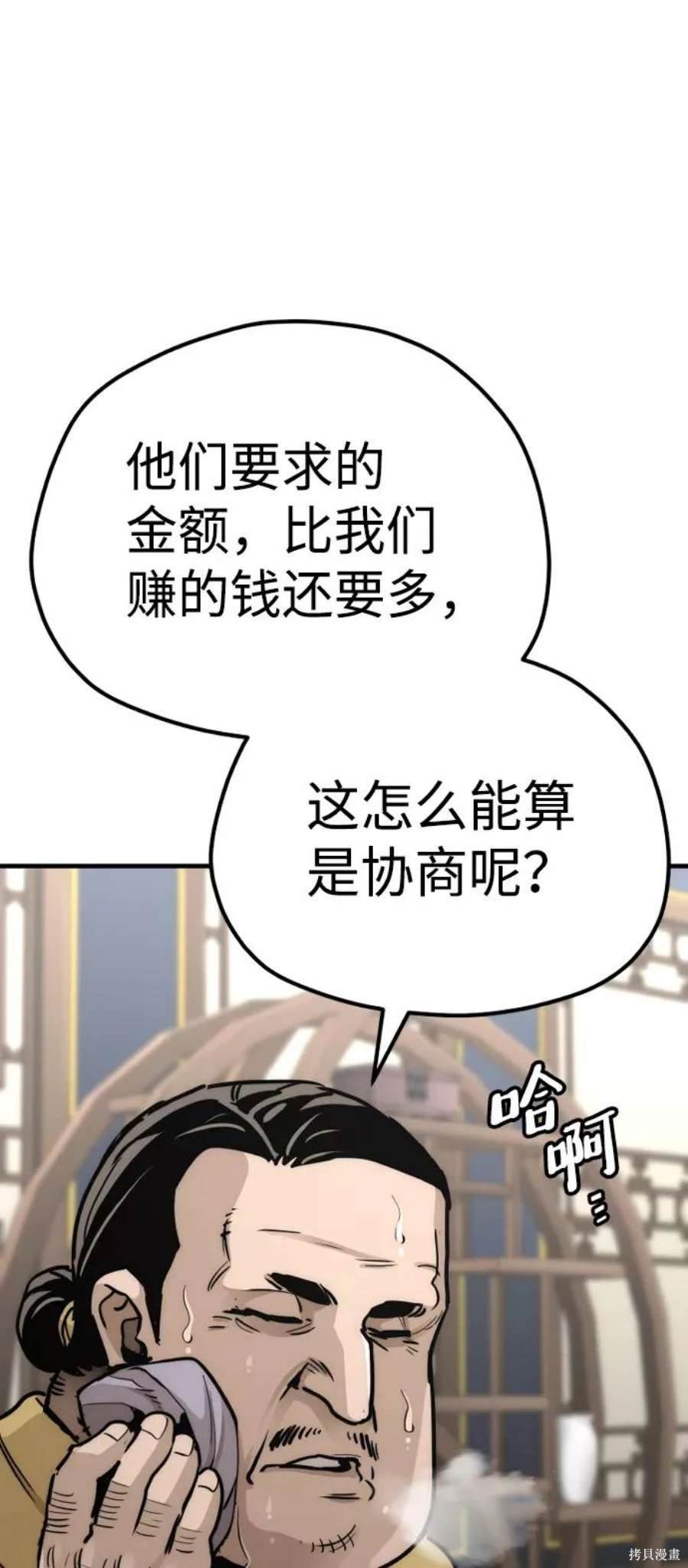 天魔育成 第59话 第33页