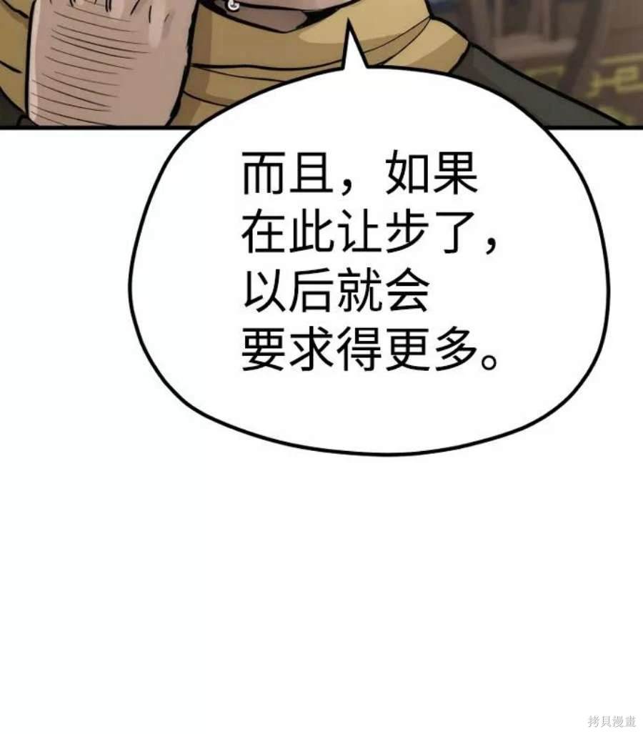 天魔育成 第59话 第34页