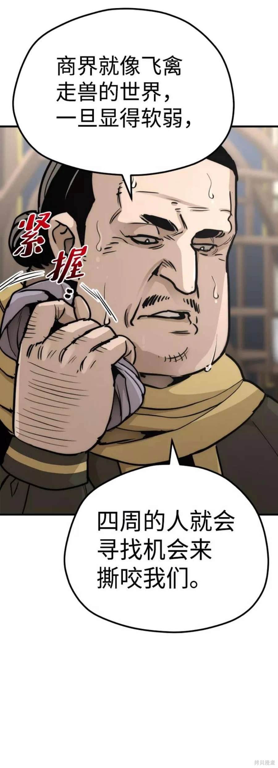 天魔育成 第59话 第35页