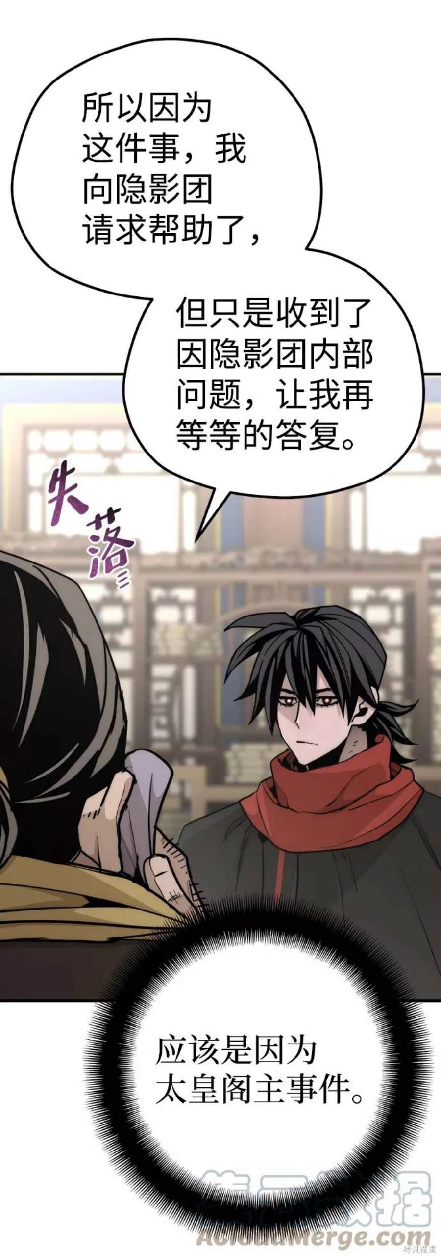天魔育成 第59话 第36页