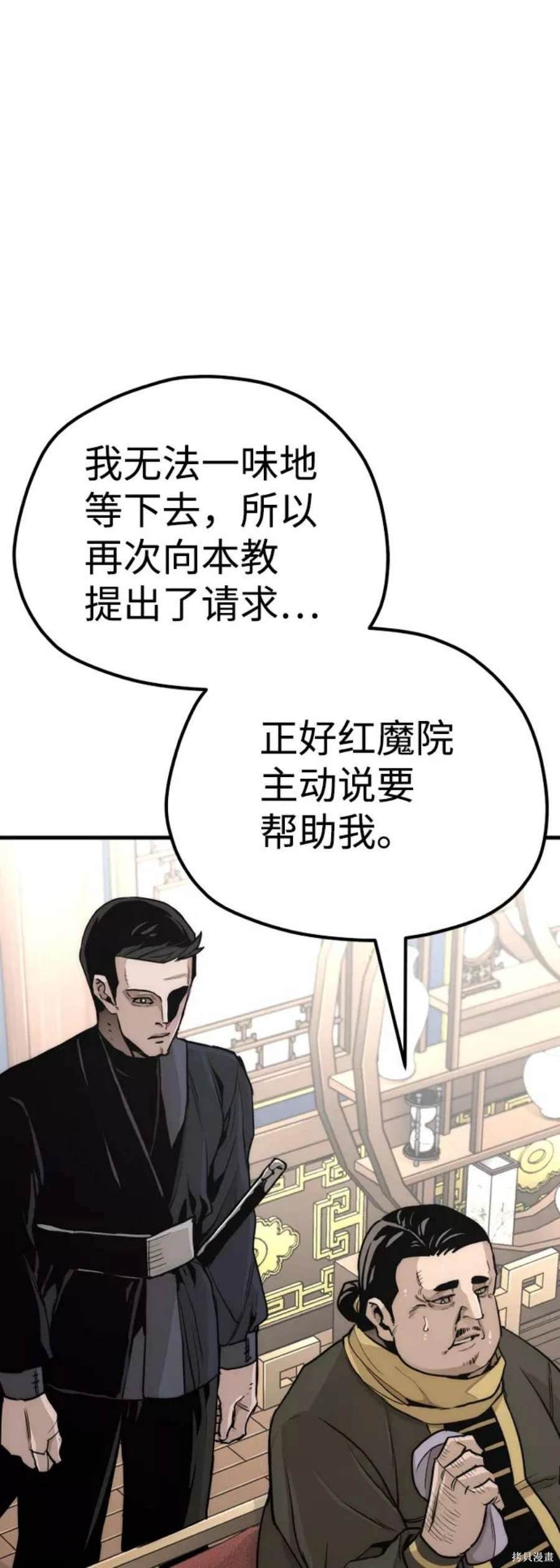 天魔育成 第59话 第37页