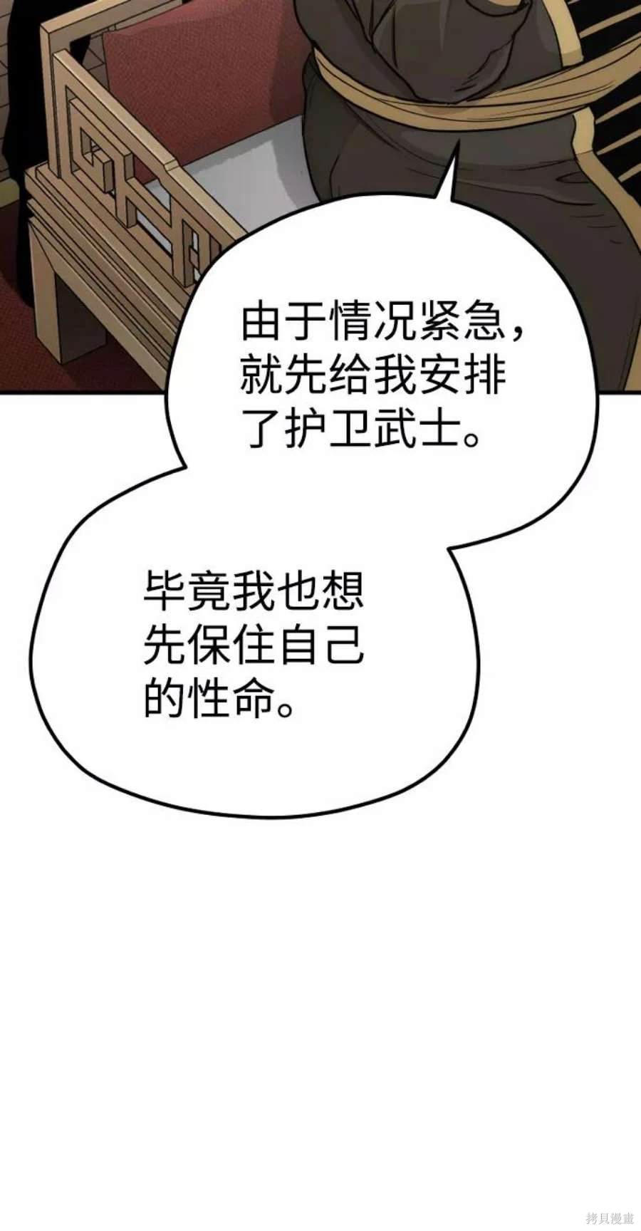 天魔育成 第59话 第38页