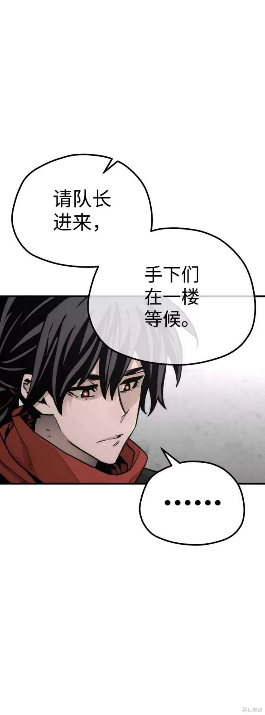 天魔育成 第59话 第5页