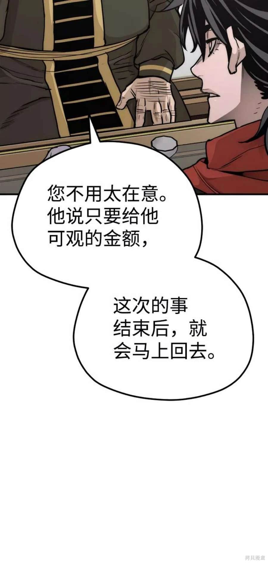 天魔育成 第59话 第41页