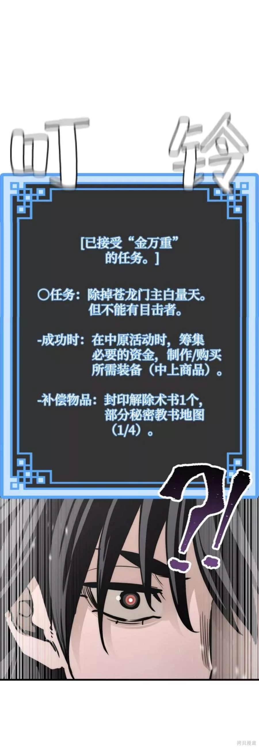 天魔育成 第59话 第43页