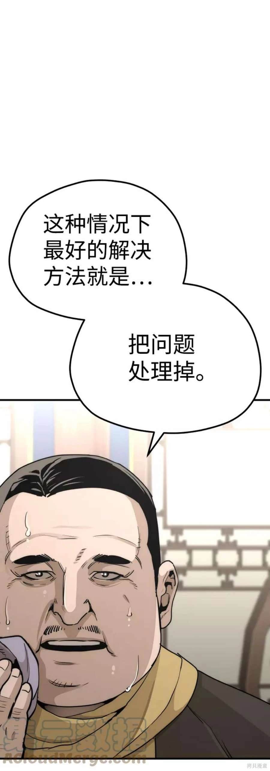 天魔育成 第59话 第44页