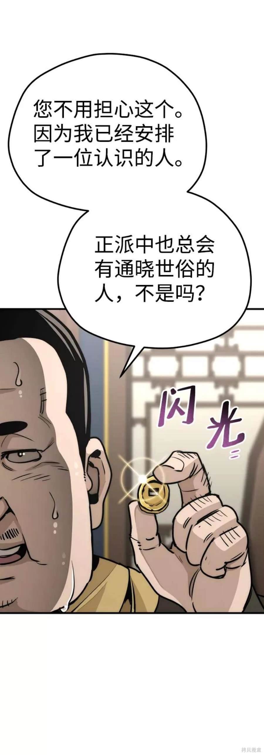 天魔育成 第59话 第46页