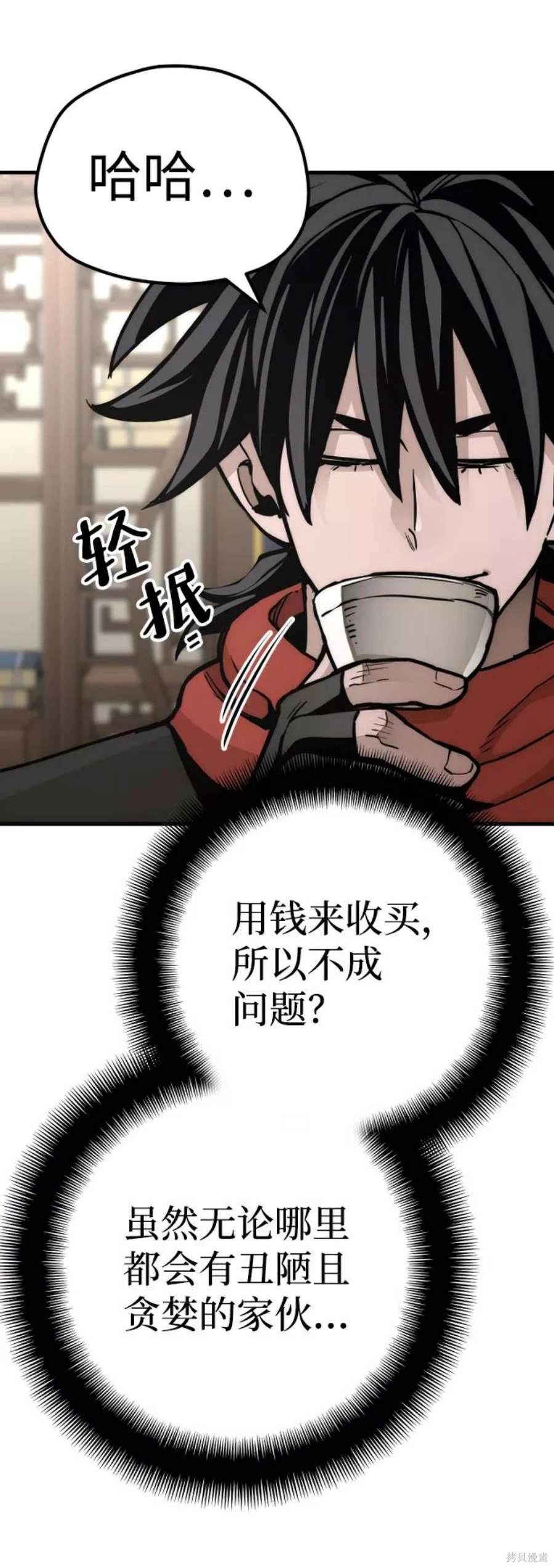 天魔育成 第59话 第47页