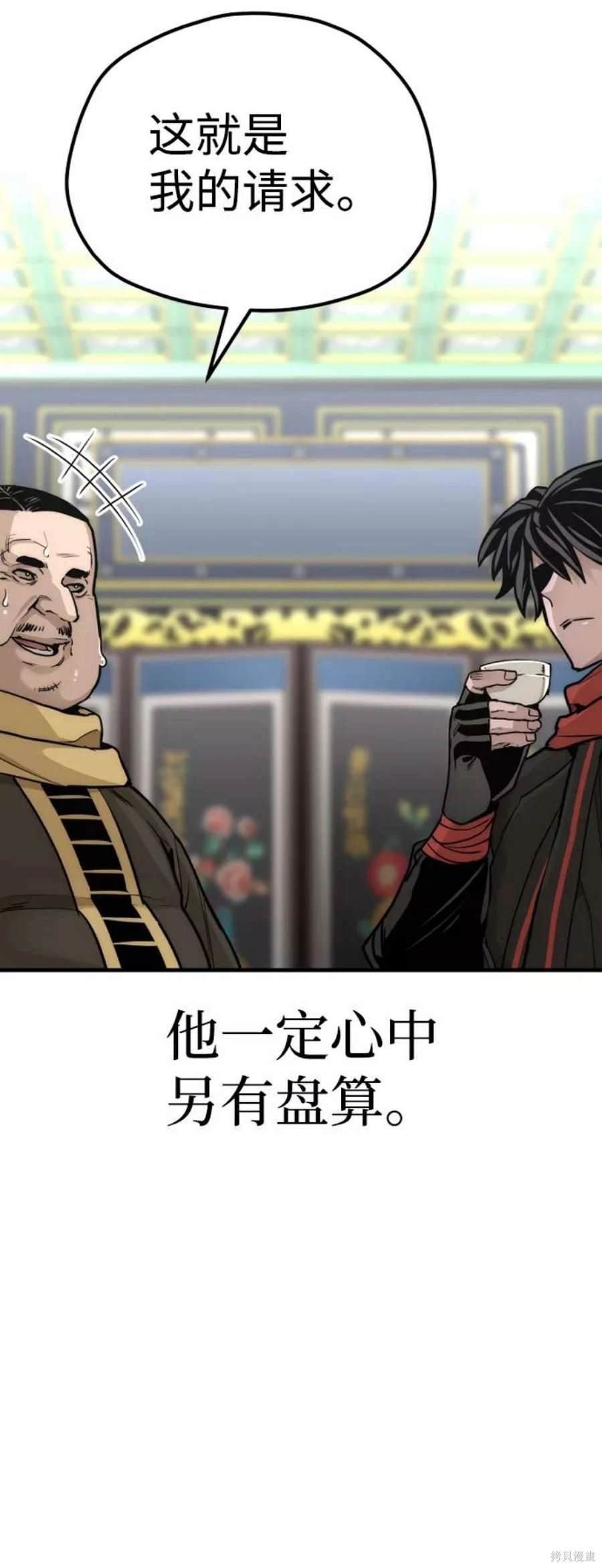 天魔育成 第59话 第50页