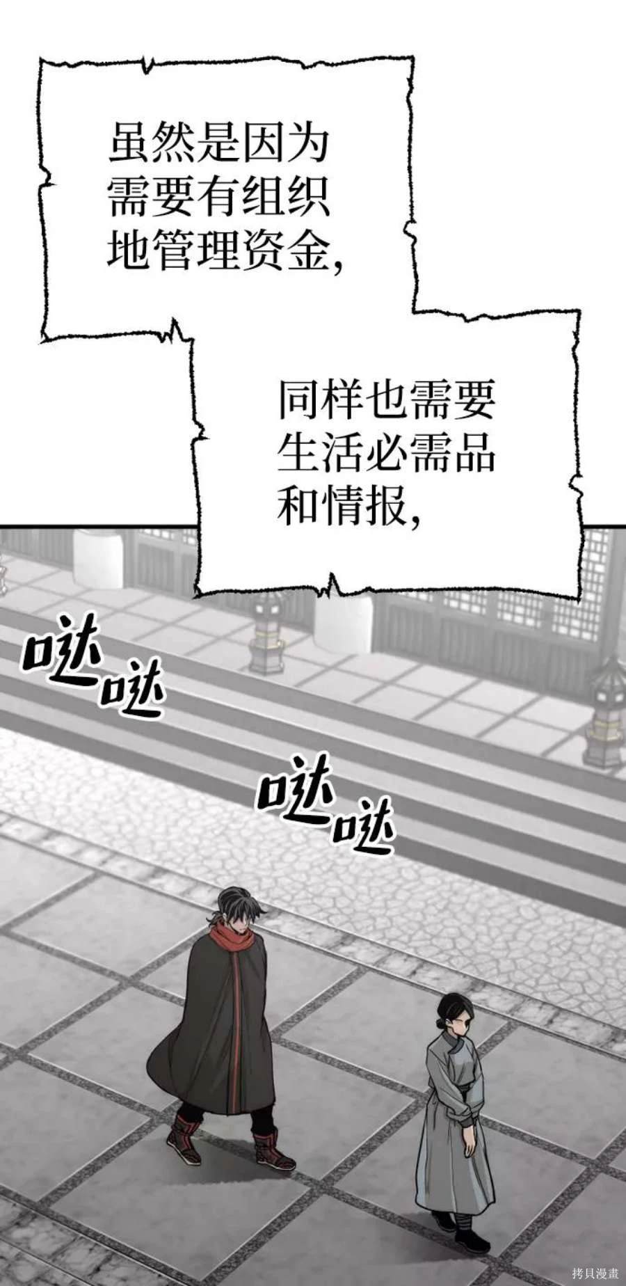 天魔育成 第59话 第6页